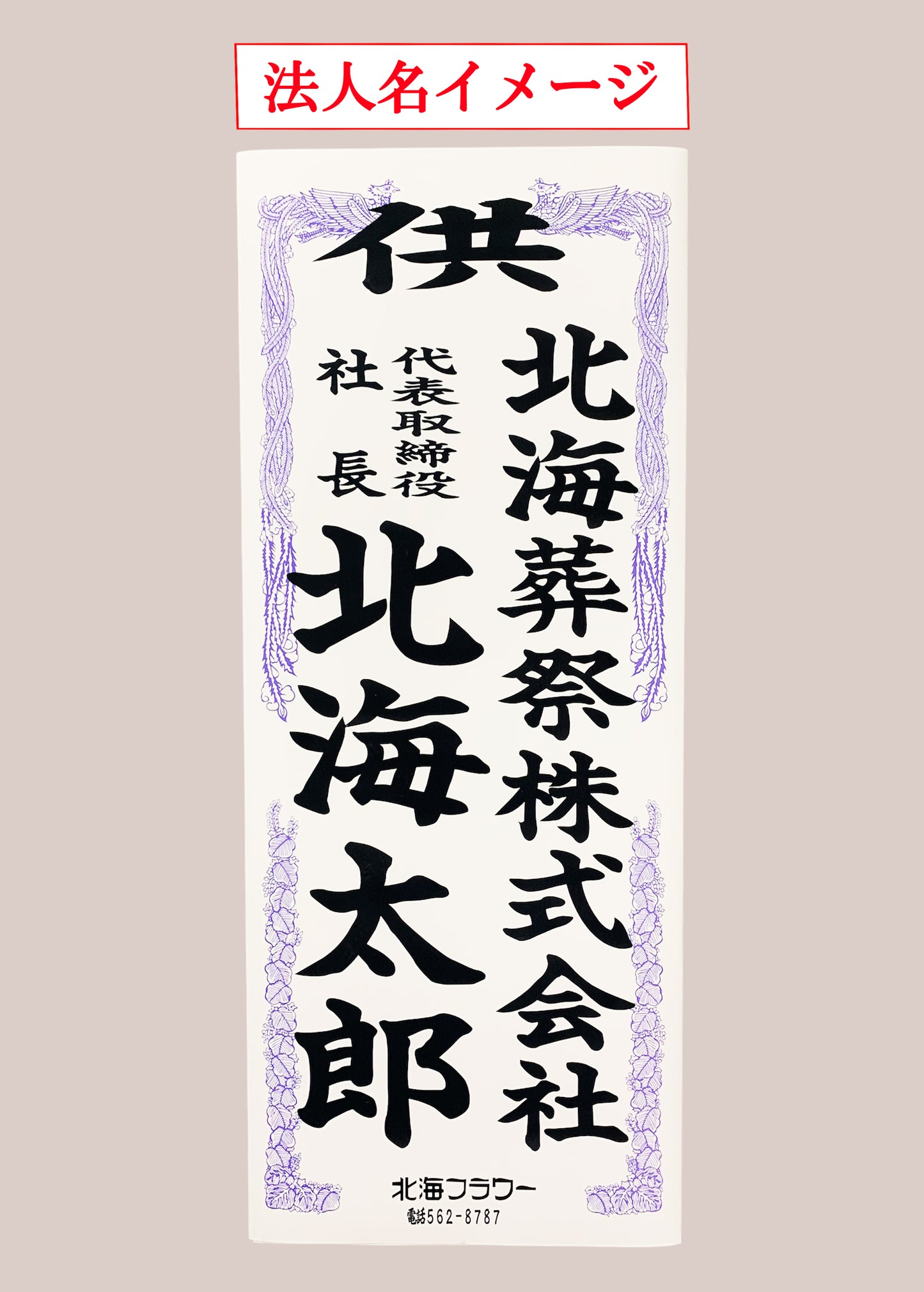 【No.1】スタンド1段生花
