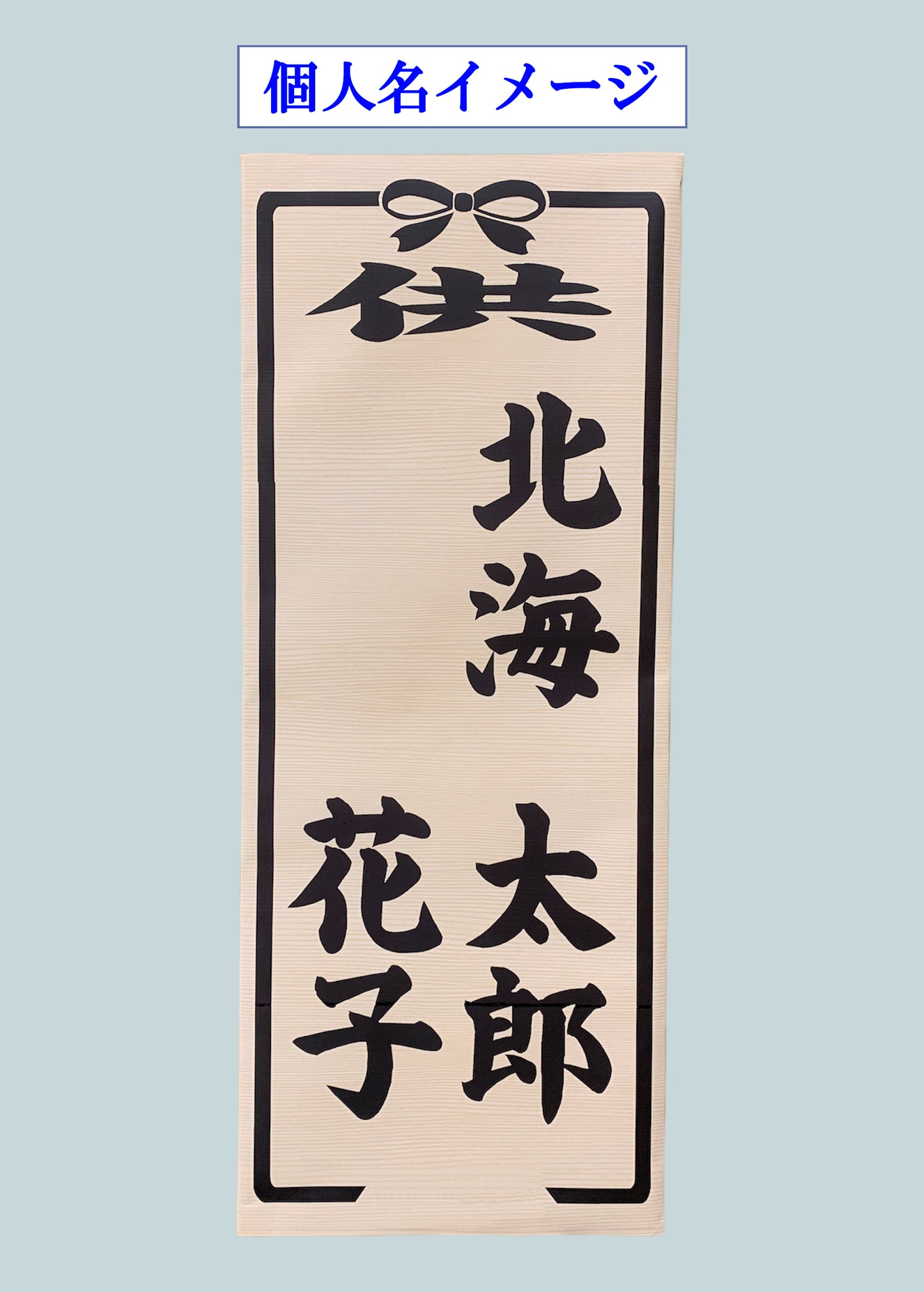 【803-01】果物・缶詰1段スタンド