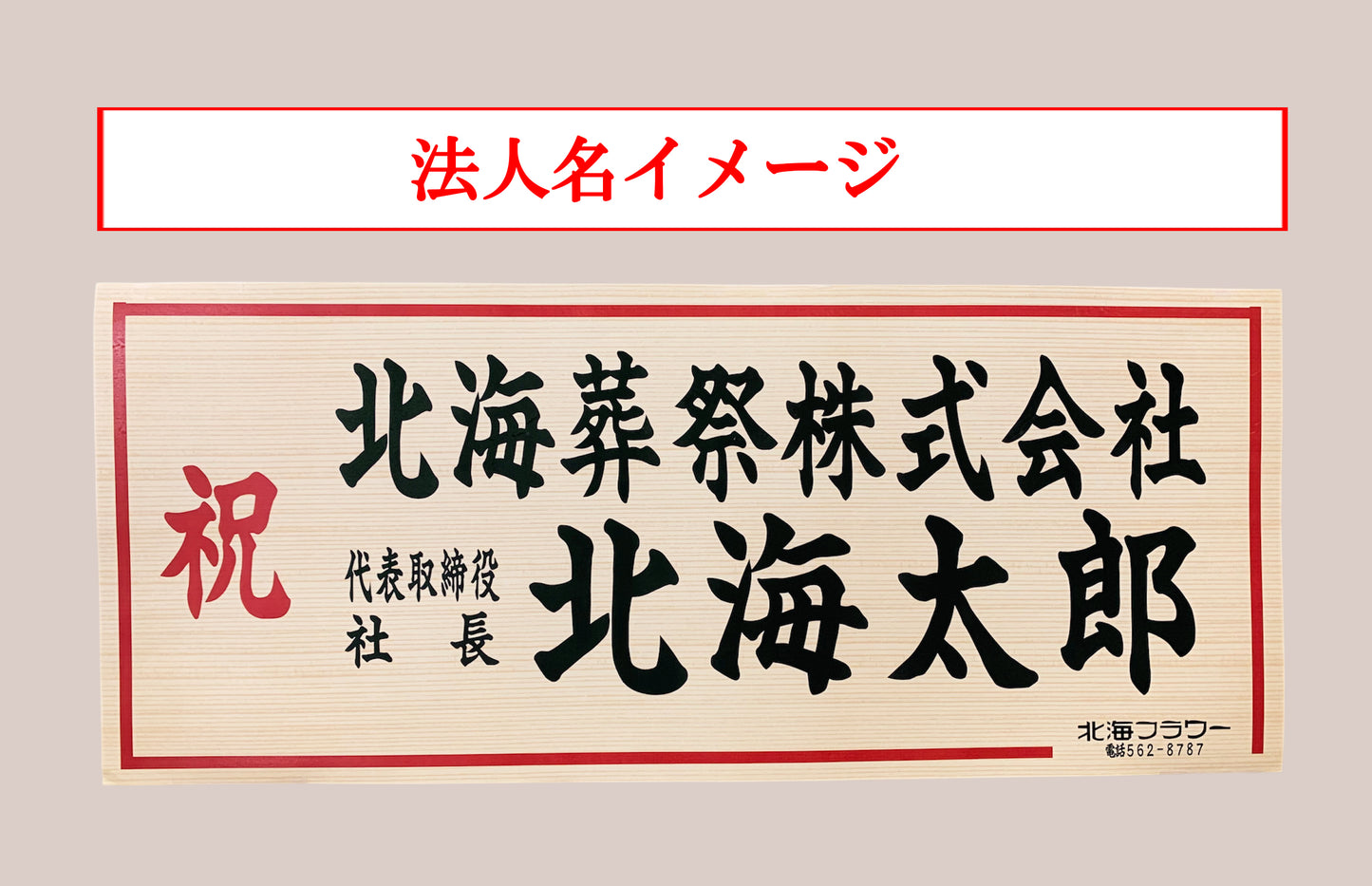 【No.69】スタンド1段生花