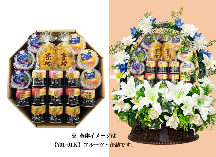 702-01K】フルーツ・缶詰カゴ – 北海葬祭 公式ネットショップ