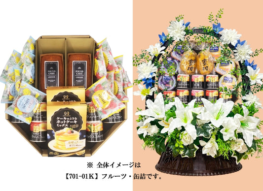 【702-02K】洋菓子カゴ