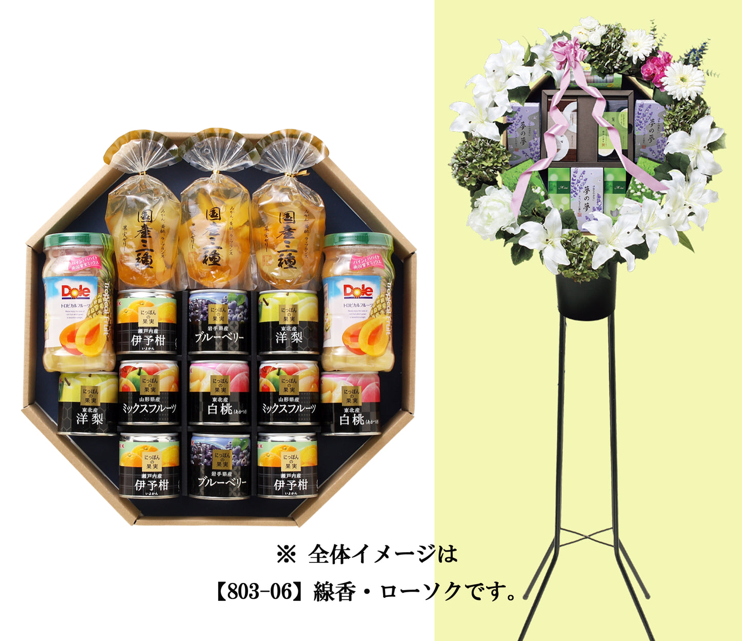 【803-01】果物・缶詰1段スタンド